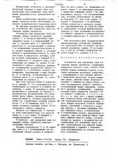 Устройство для измерения силы натяжения гибких элементов (патент 1247698)