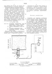 Устройство для измерения потенциалов электростатических полей (патент 470750)