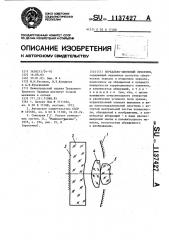 Зеркально-линзовый объектив (патент 1137427)