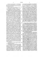 Электрическая шпалоподбойка (патент 1703759)