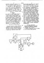 Измеритель влажности сыпучих материалов (патент 966576)