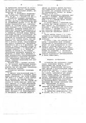 Устройство для разрушения горных пород (патент 726333)