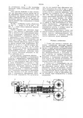 Станок для очистки и намотки проволоки (патент 935156)