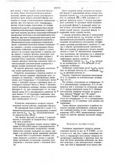 Устройство оперативного контроля каналов тональной частоты (патент 684749)