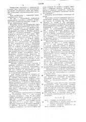 Опалубка для литой штукатурки стен (патент 1283330)