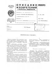 Визирная цель теодолита (патент 190593)