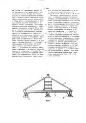 Вакуумное грузозахватное устройство (патент 1373666)