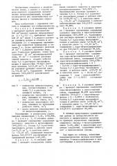 Способ определения ароматических нитрозосоединений (патент 1354101)