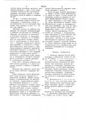 Механизм заделки бортов автопокрышки к сборочному станку (патент 593379)