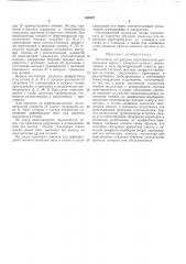 Коллектор для раздачи нефтепродуктов разнородных сортов с плавучего причала (патент 198227)