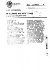 Цифровой интерполятор (патент 1259217)
