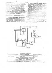 Способ управления многоячейковой системой электропитания (патент 1332285)
