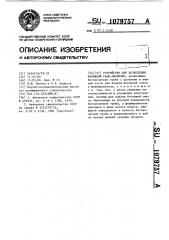Устройство для возведения набивной сваи-оболочки (патент 1079757)