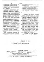 Устройство для контроля состояния канала связи с частотной или фазовой модуляцией (патент 678683)