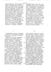 Коммутатор (патент 1111212)