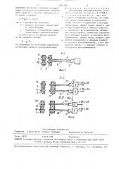 Световодный преобразователь углового положения (патент 1573349)