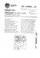 Устройство для динамических испытаний кольцевых образцов (патент 1610388)