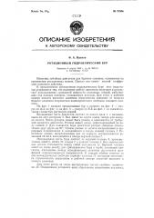 Ротационный гидравлический бур (патент 78506)