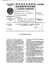 Электрометаллизатор (патент 802394)