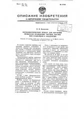 Фотоэлектрический прибор для изучения процессов осаждения твердых частиц или коллоидов в жидкостях (патент 67860)
