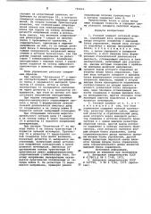 Узловой элемент сеточной модели (патент 781842)