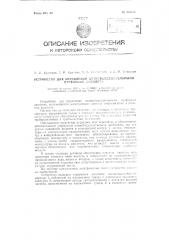 Устройство для управления антиобледенительными приборами самолета (патент 115223)