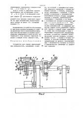 Устройство для сварки криволинейных поверхностей (патент 1411111)