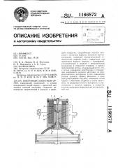 Вакуумный захватный орган (патент 1166872)