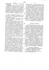 Способ возведения вертикальных конструкций из монолитного железобетона и опалубка для его осуществления (патент 909077)