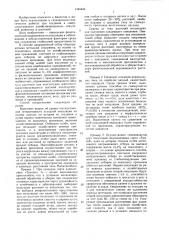 Способ селекции и семеноводства (патент 1445645)