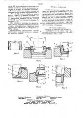 Способ изготовления поковок (патент 764815)