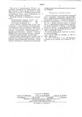 Способ получения вулканизуемой резиновой смеси (патент 540891)