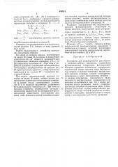 Устройство для моделирования регулярных и псевдослучайных процессов (патент 439824)