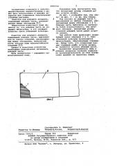 Нож режущего аппарата (патент 1005712)
