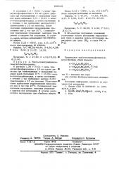 Производные три(п-толилсульфонилоксиметил)фосфина для синтеза фосфорорганических антипиренов (патент 555112)