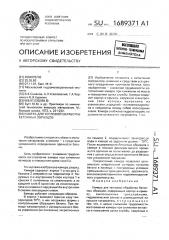 Камера для тепловой обработки бетонных образцов (патент 1689371)