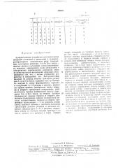 Арифметическое устройство для выполнения (патент 183484)