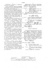 Способ определения максимального теплового эффекта поверхностных процессов разрушающегося теплозащитного материала (патент 1413502)