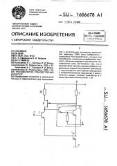 Транзисторно-транзисторный инвертор (патент 1656678)