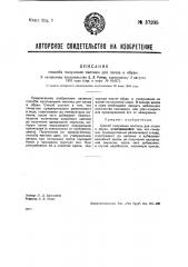 Способ получения мастики для полов и обуви (патент 37205)