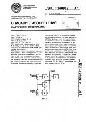 Способ цифрового измерения временных интервалов (патент 1260912)