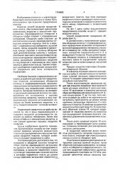 Способ селективного вскрытия продуктивных пластов (патент 1754885)