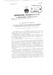 Круглофрезерный станок для обработки цапфы лапы долота и других подобных деталей (патент 91082)