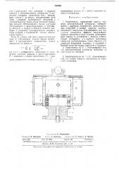 Амортизатор (патент 324424)