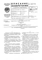 Петлеобразующее устройство основовязальной машины (патент 525762)