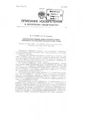 Двухколокольный дифференциальный манометр-расходомер воздуха или газов (патент 81323)