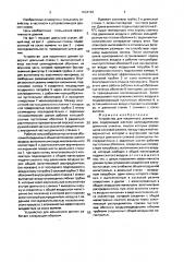 Устройство для машинного доения коров (патент 1634192)
