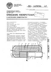 Камера для климатических испытаний (патент 1479795)