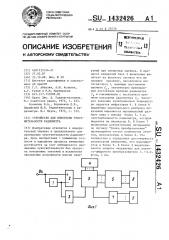 Устройство для измерения чувствительности радиометра (патент 1432426)