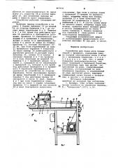 Устройство для съема шкур пушных зверей с правилок (патент 867930)